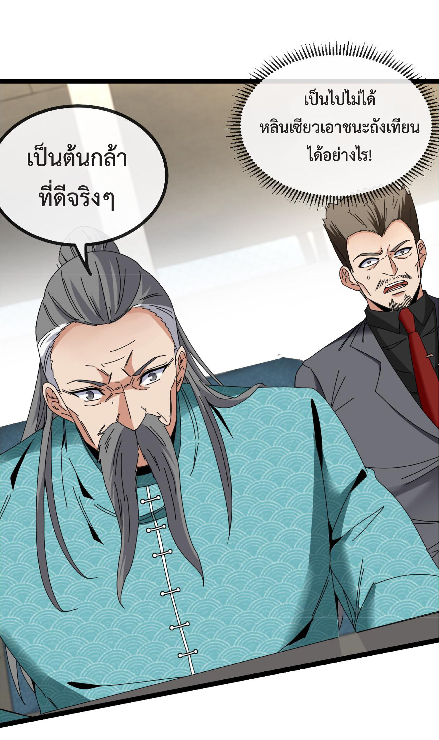 Super god system  ระบบสุดเทพ ตอนที่ 36 หน้า 28