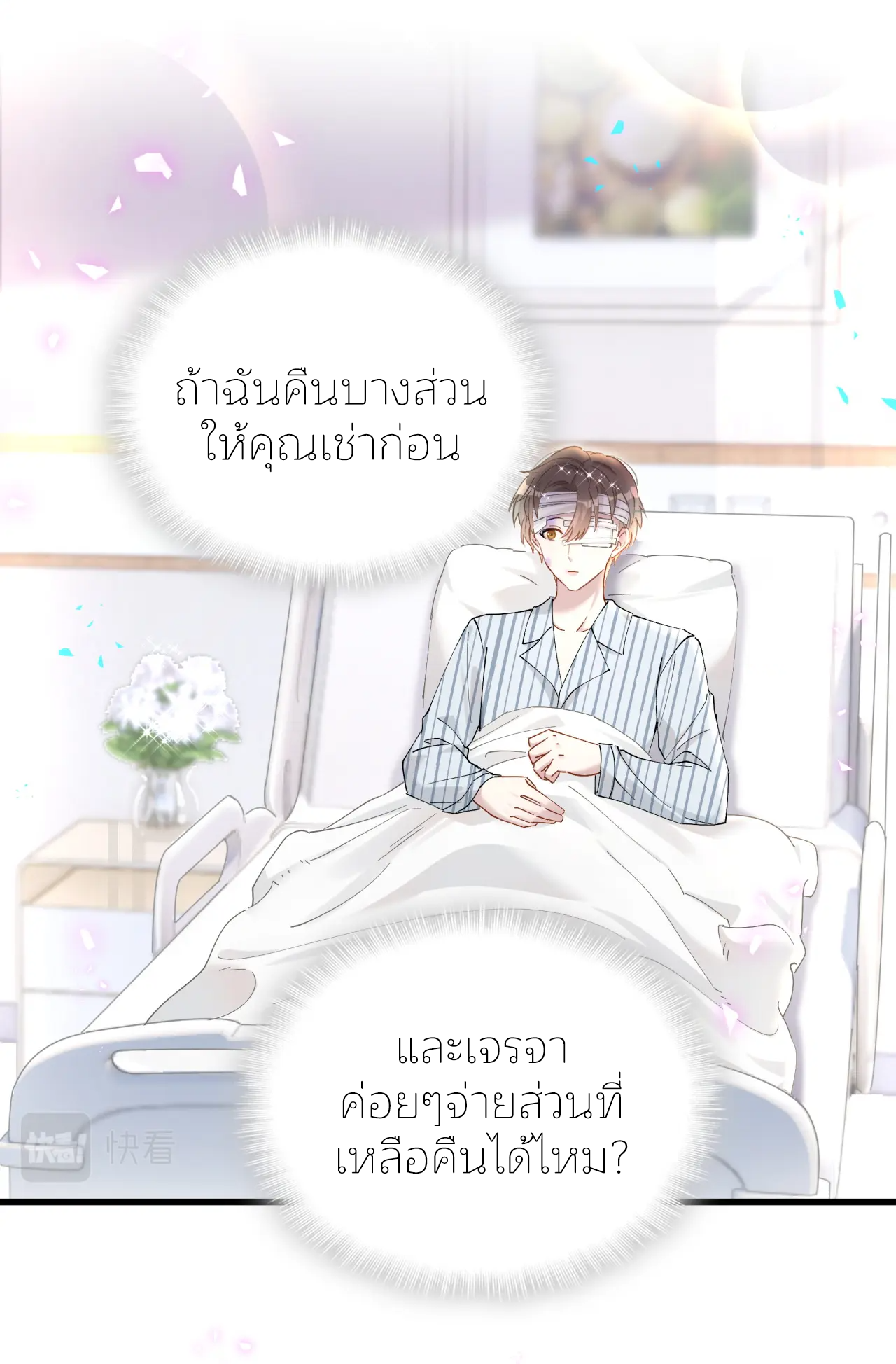 Get Married (BL) ตอนที่ 25 หน้า 23