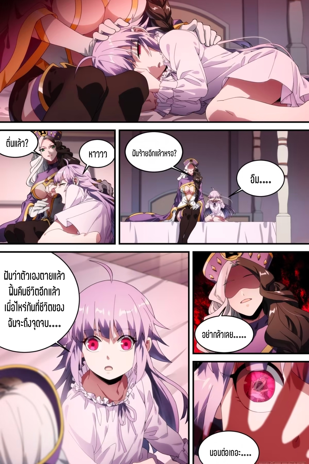 สุดยอดจ้าวจิตวิญญาณ ตอนที่ 162 หน้า 17