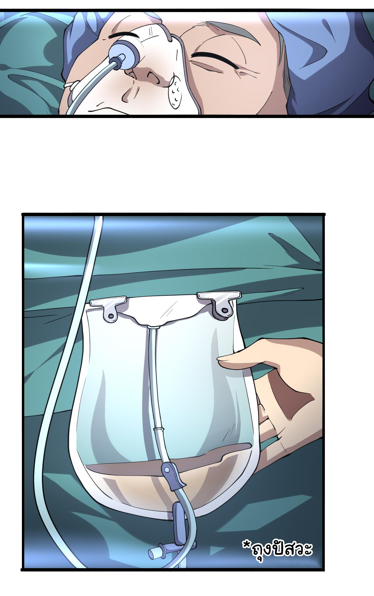 สุดยอดระบบของหมอหลิงหรัน ตอนที่ 149 หน้า 2