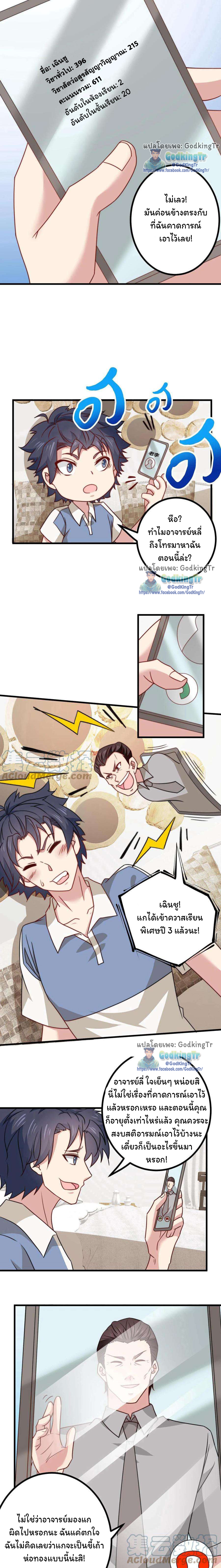 เป็นแค่สไลม์ธรรมดา จะตบมังกรไม่ได้หรือไง? ตอนที่ 20 หน้า 4