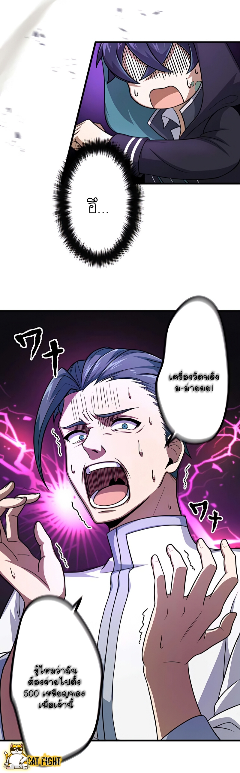 ฉันกลับชาติมาเกิดใหม่เป็นก็อบลินระดับ SSS ตอนที่ 8 หน้า 11