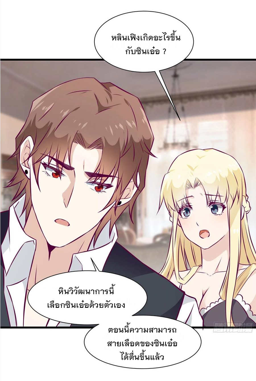 พ่อของฉันเป็นเทพสงครามที่แข็งแกร่งที่สุด ตอนที่ 47 หน้า 6