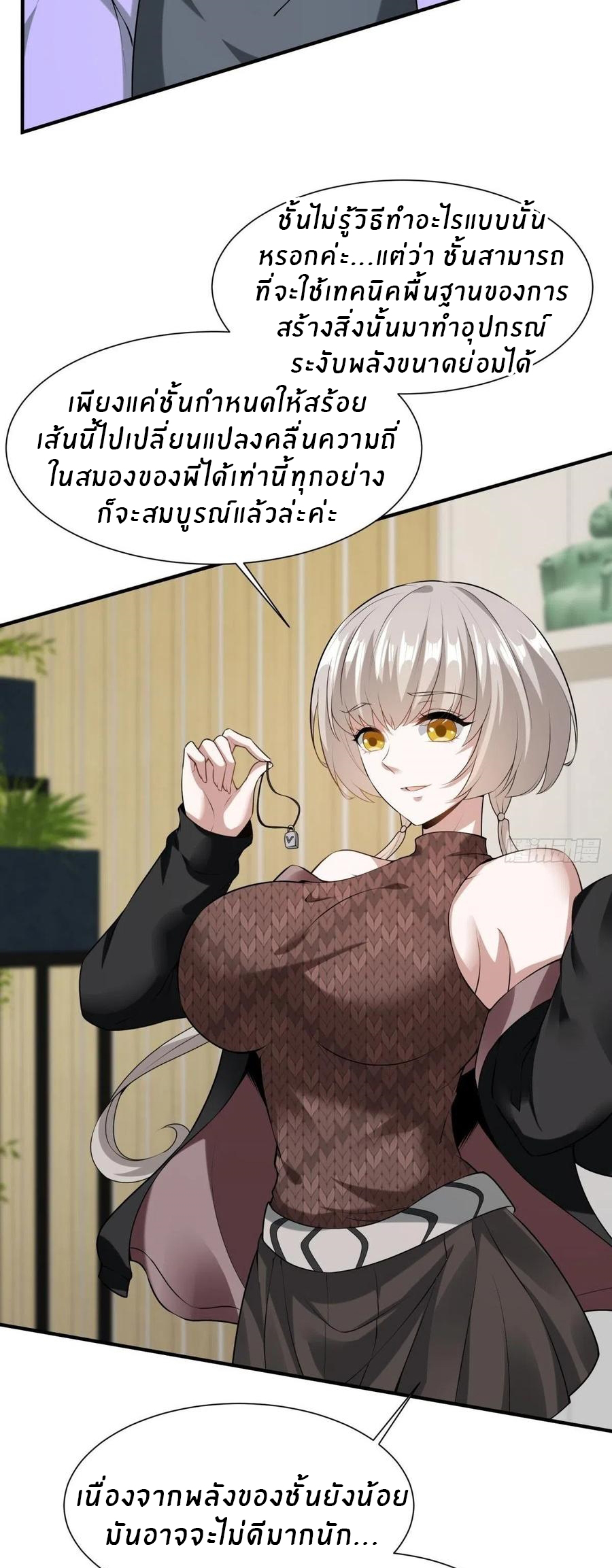 ขอล่ะอย่าเป็นที่ 1 เลย ตอนที่ 21 หน้า 31