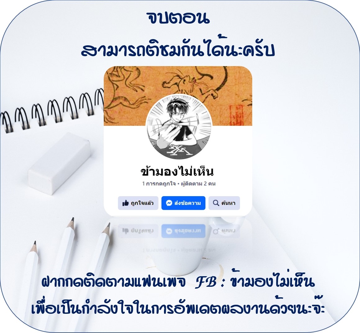 นายน้อยอันดับหนึ่ง แห่งราชวงศ์หมิง ตอนที่ 3 หน้า 39