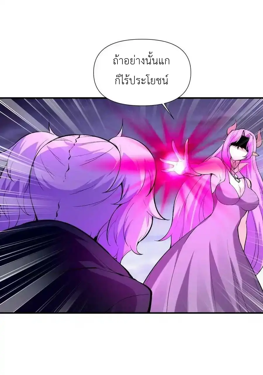 My Harem Is Entirely Female Demon Villains ตอนที่ 85 หน้า 26