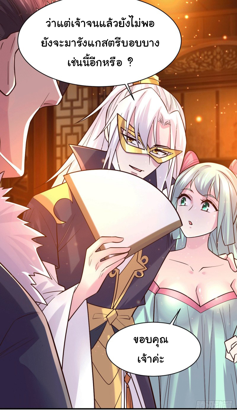เซียนร้อยรักเขยนี้ขอบ่มเซียนให้พ่อตา-Immortal Husband on The Earth ตอนที่ 57 หน้า 16