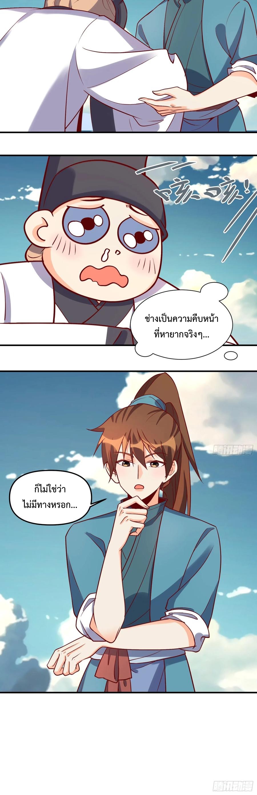 กลายเป็นว่าข้าคือจอมยุทธ์ผู้ยิ่งใหญ่ ตอนที่ 181 หน้า 15