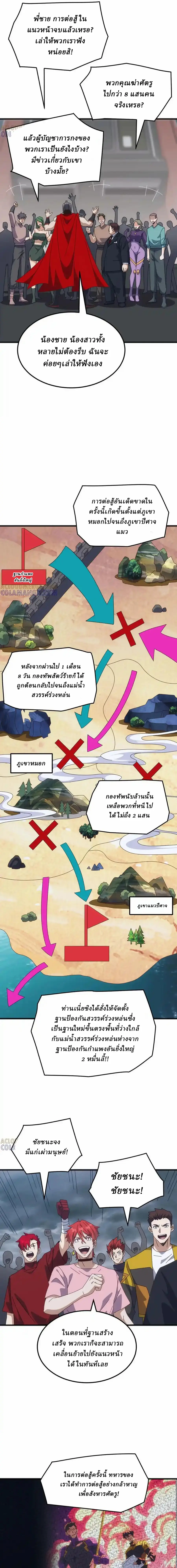Domestication of Divine Beasts at the Beginning ตอนที่ 45 หน้า 11