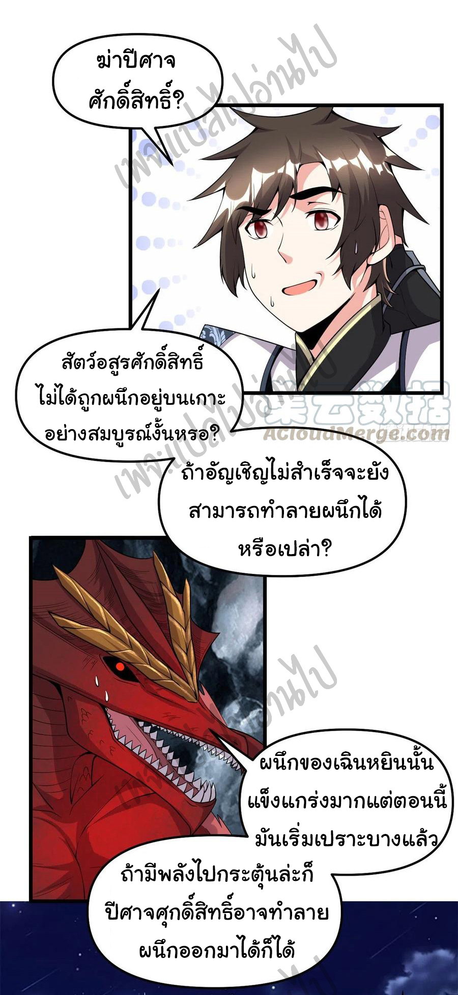 I might be a fake fairy ตอนที่ 183 หน้า 10