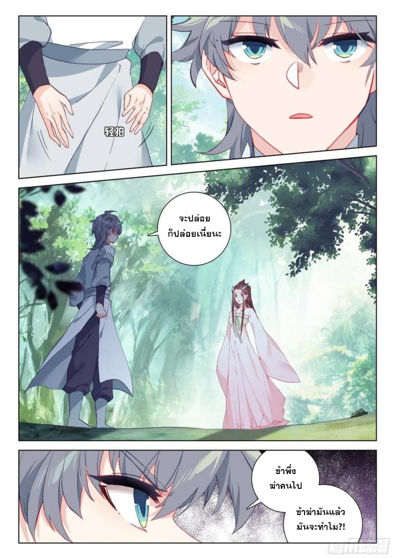 มีแต่ข้าที่เป็นเซียน (ทันจีน) ตอนที่ 39 หน้า 4