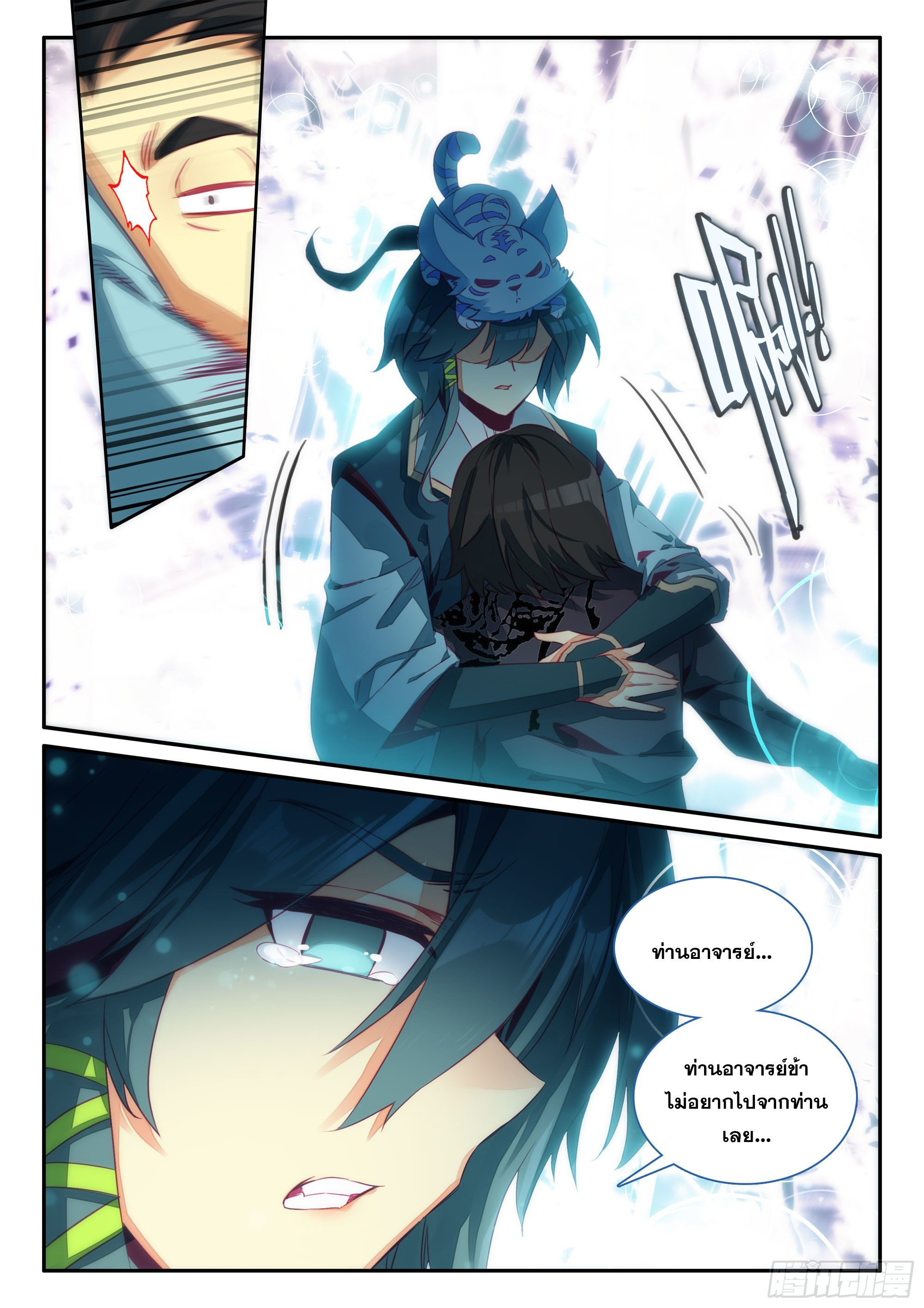 Heavenly jewel change ตอนที่ 69 หน้า 15