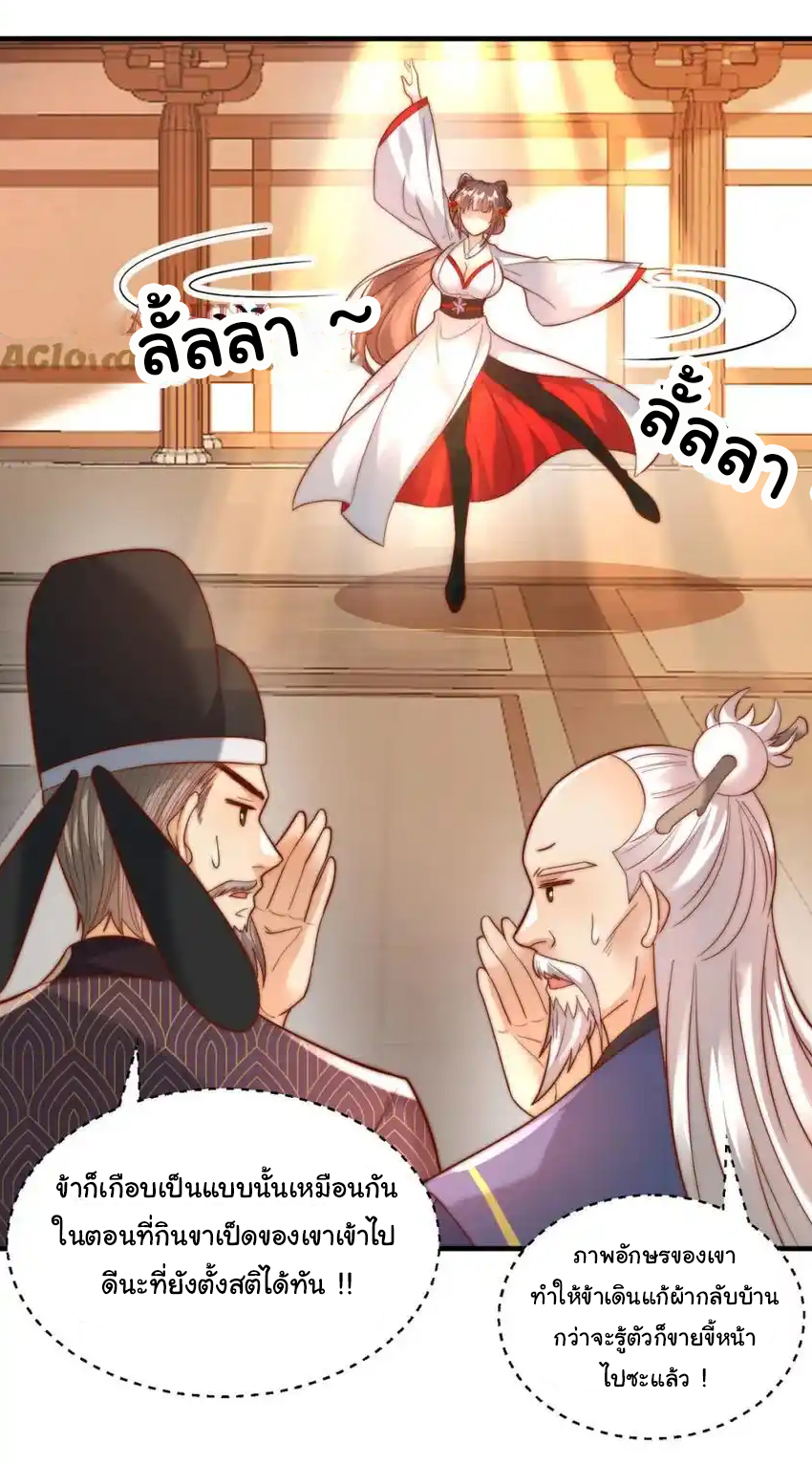 ชะตาฟ้าสั่งให้ข้าเป็นเทพ ตอนที่ 30 หน้า 30
