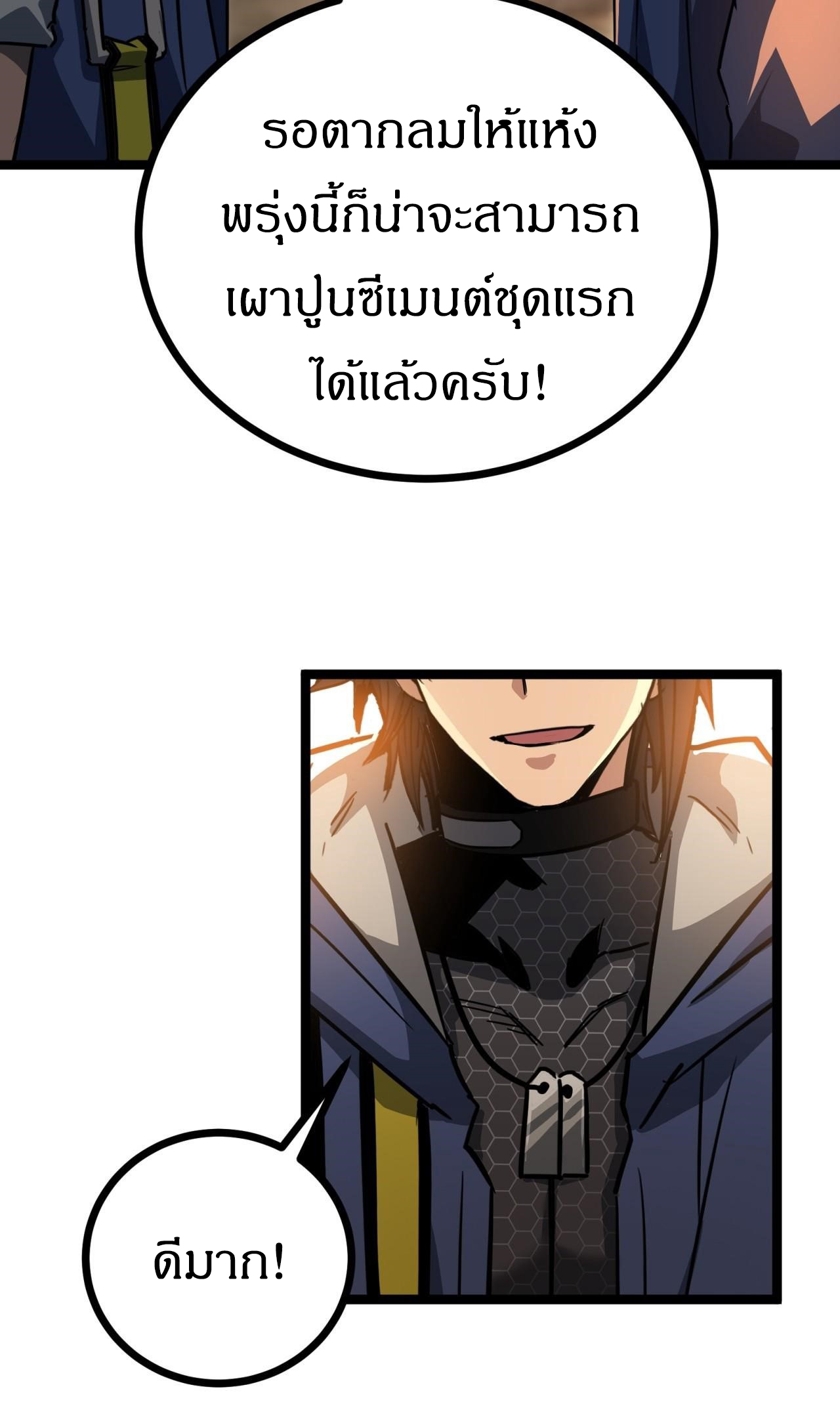 ผมโหดที่สุดในเกมนี้นะครับ ตอนที่ 20 หน้า 46