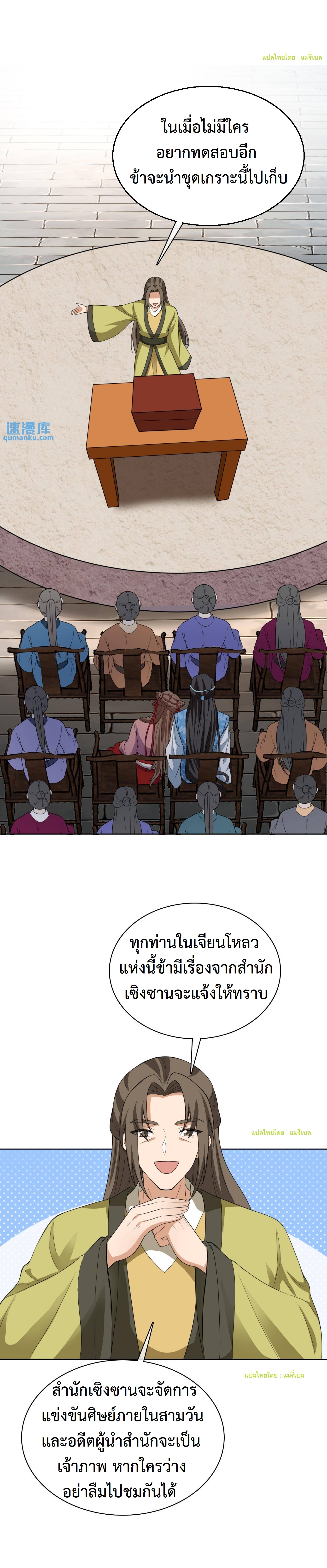 ปีศาจที่ไร้เทียมทานในโลก ตอนที่ 129 หน้า 4