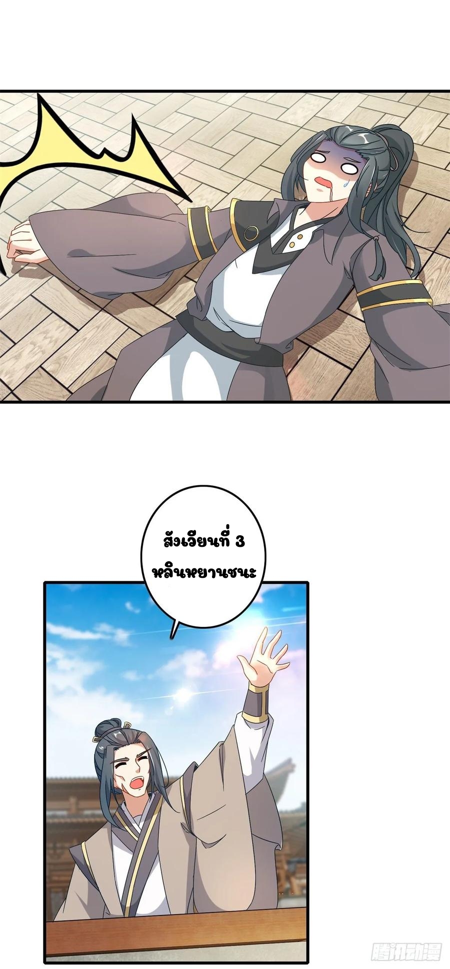 จักรพรรดิวิญญาณศักดิ์สิทธิ์ (ทันจีน) ตอนที่ 17 หน้า 11