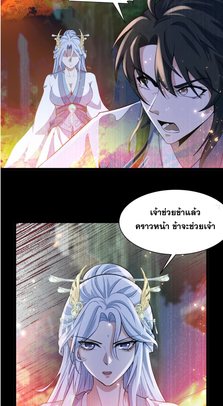 ภรรยาของข้าคือคนสำคัญแห่งสวรรค์ ตอนที่ 16 หน้า 9