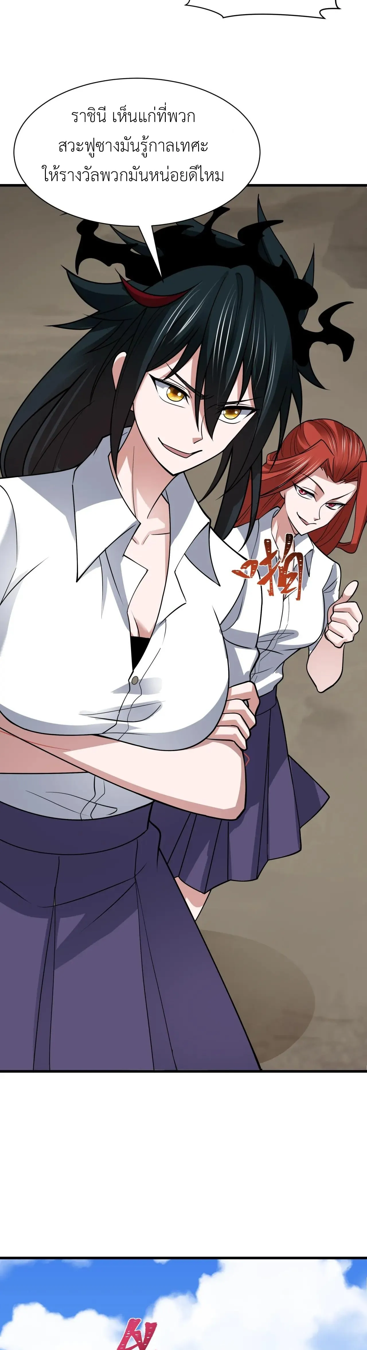 Era of the Haunted - ยุคสมัยแห่งภูตผี ตอนที่ 512 หน้า 10