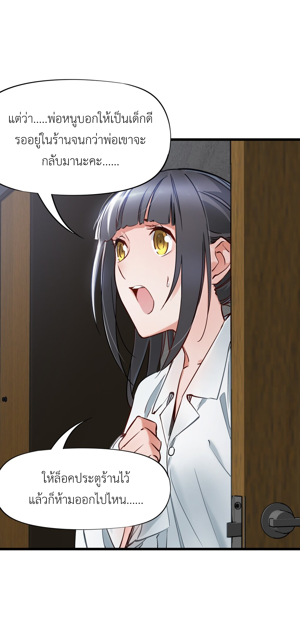 ช่างกล วันสิ้นโลก (Apocalypse Mechanic) ตอนที่ 9 หน้า 5