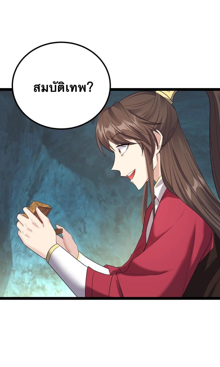 เทพวายร้ายกลับชาติมาเกิดใหม่ ตอนที่ 124 หน้า 2