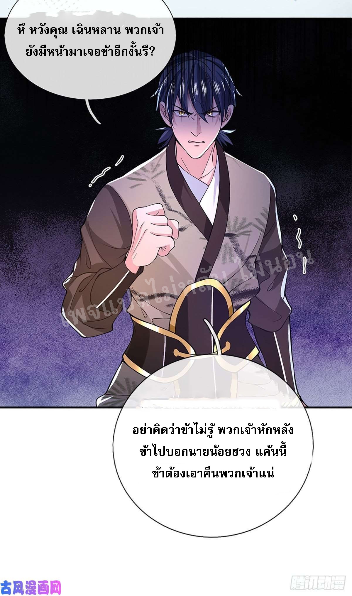 ราชันย์เทพยุทธ์มังกรผงาดฟ้า ตอนที่ 39 หน้า 16