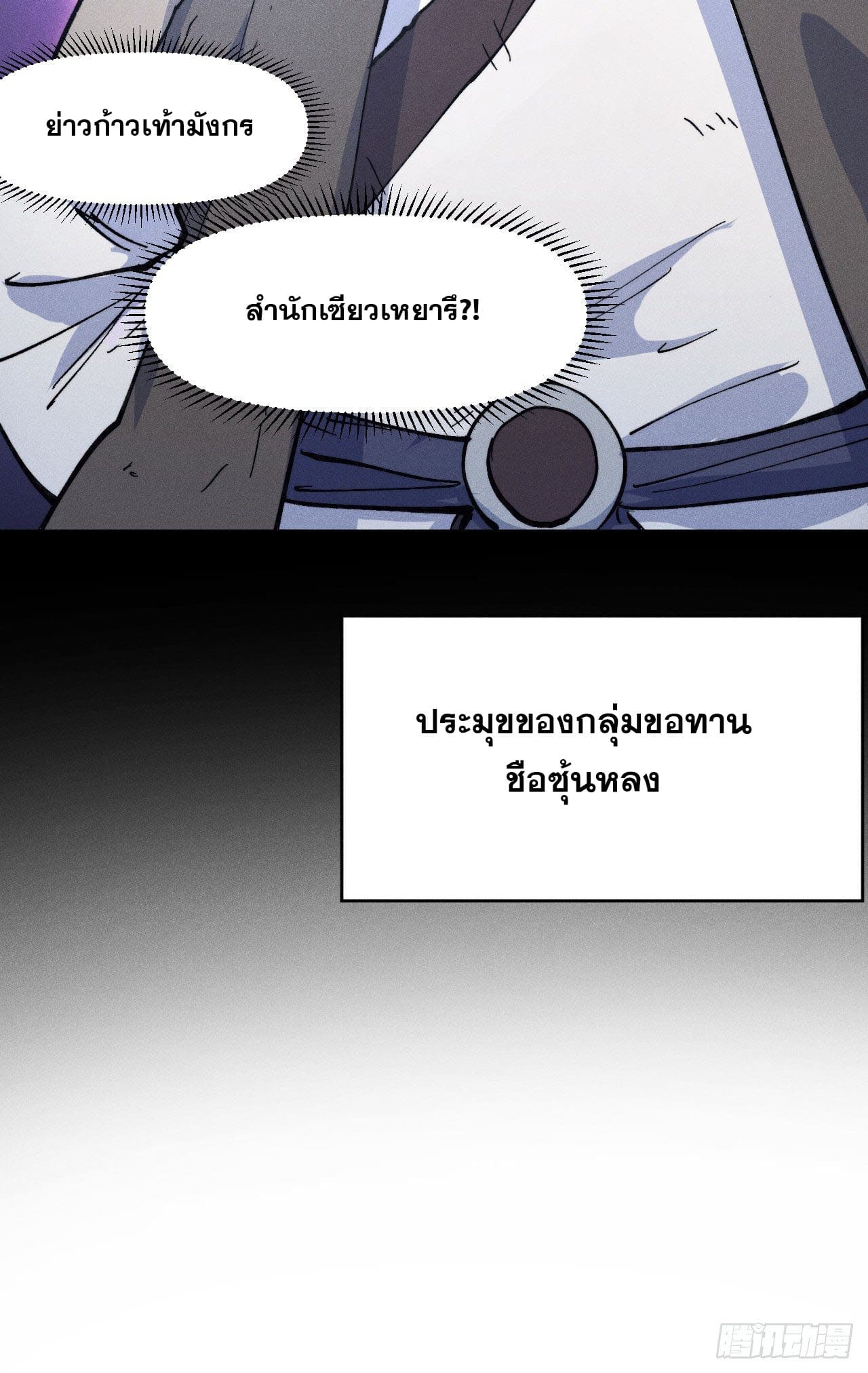 ตูข้านี่แหละเทพ (ทันจีน) ตอนที่ 89 หน้า 46