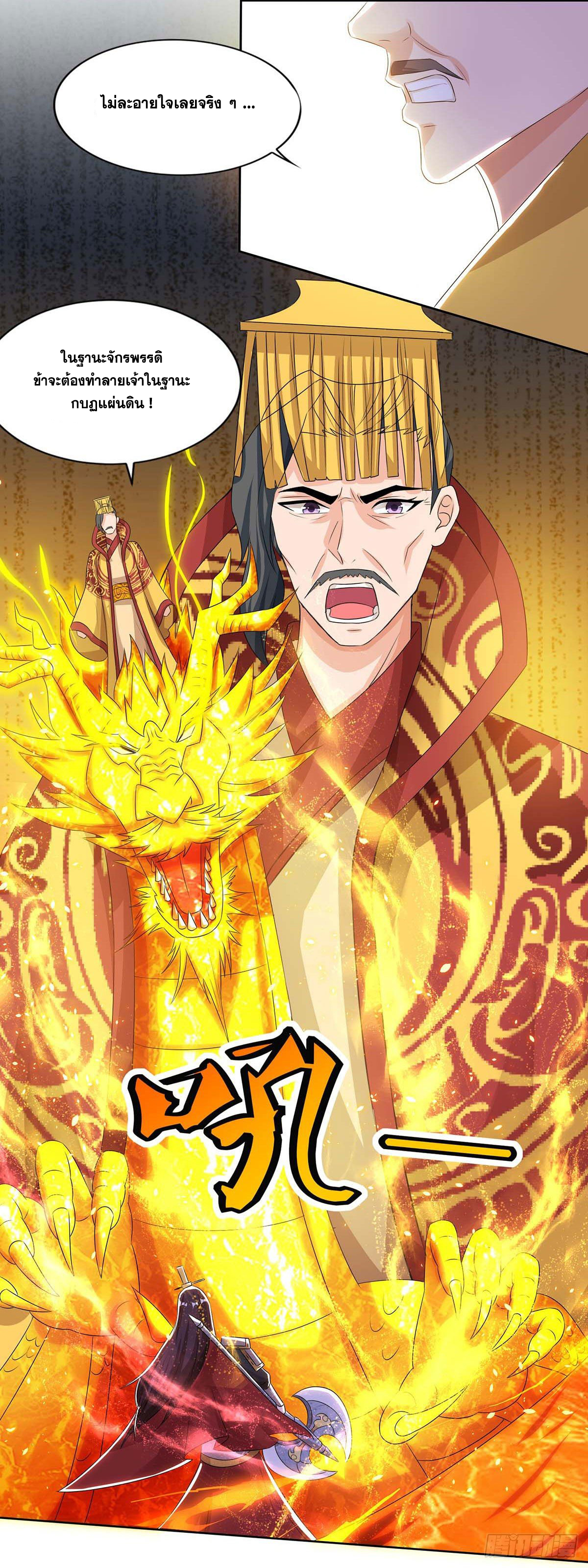 จักรพรรดิ 80,000 ปี ตอนที่ 18 หน้า 10