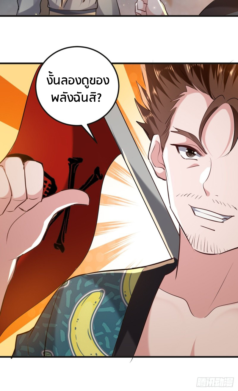 The ultimate son-in-law from different world ตอนที่ 66 หน้า 28