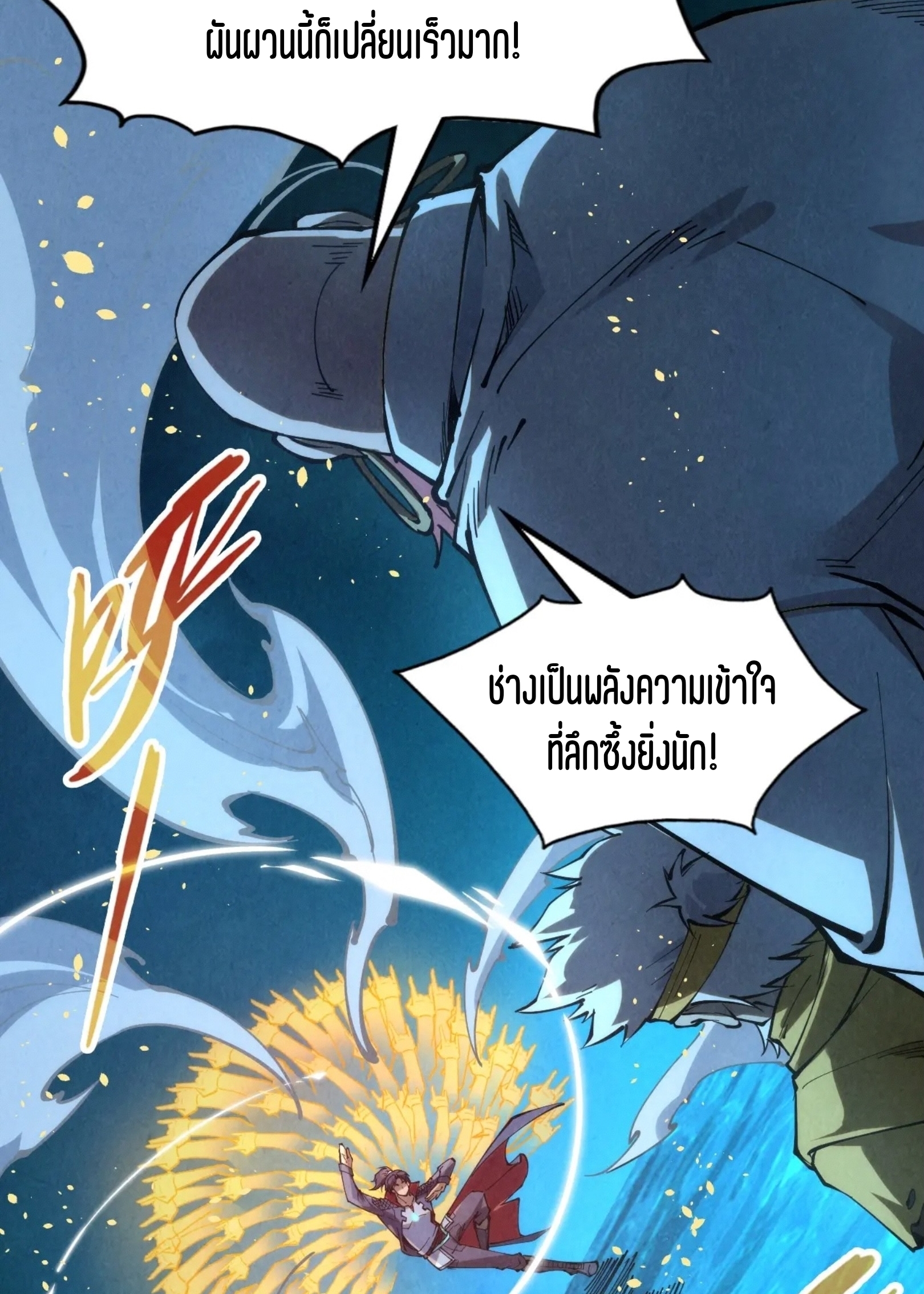 มหาเทพนิรันดร์กาล ตอนที่ 139 หน้า 55