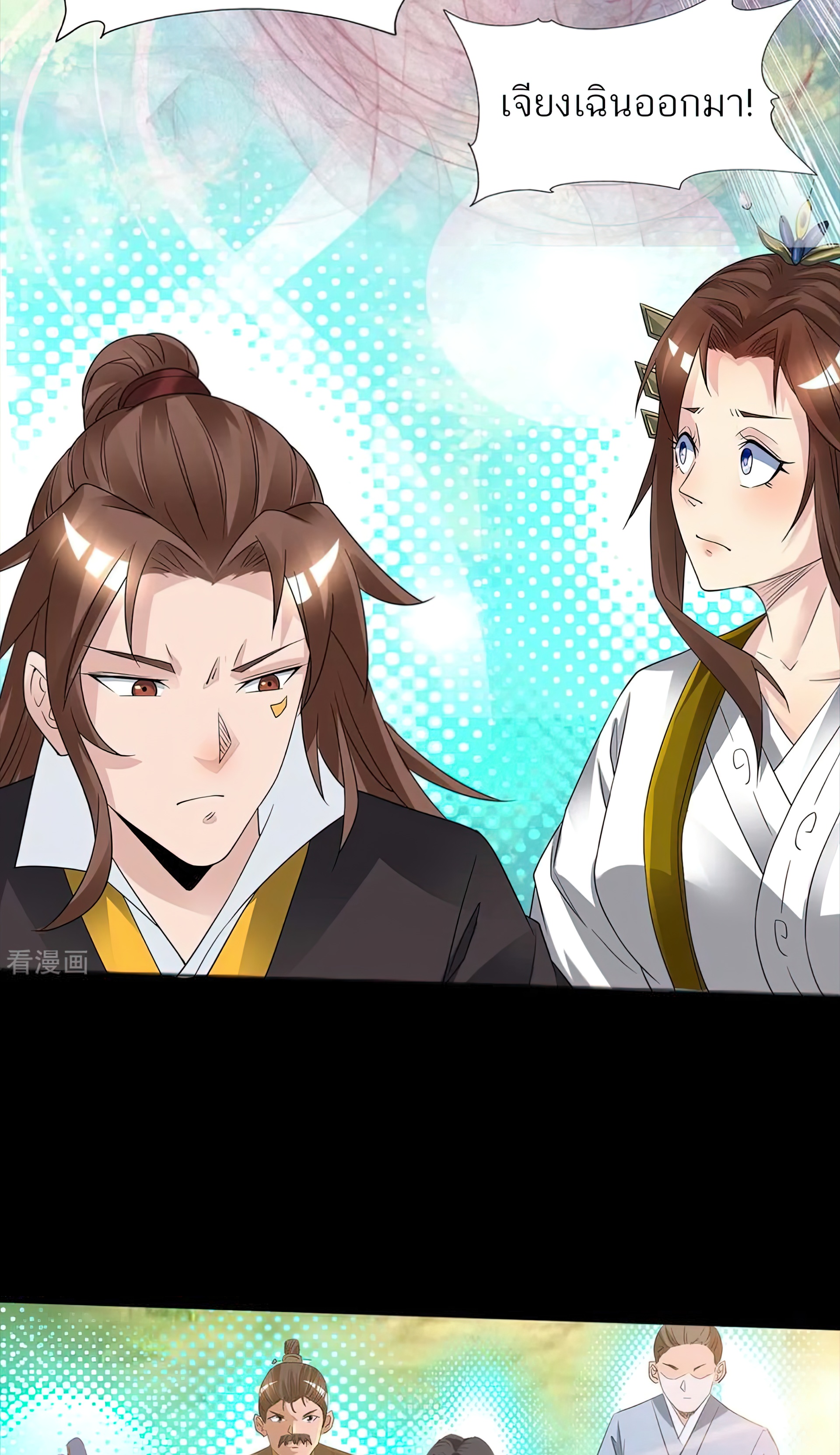 I Have Nine Female Disciples ตอนที่ 16 หน้า 32