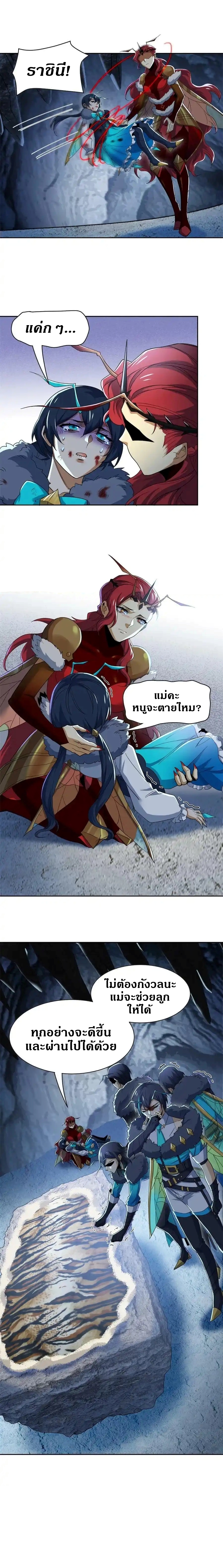 ชายผู้แข็งแกร่งที่ออกมาจากโรงพยาบาลจิตเวช ตอนที่ 166 หน้า 4
