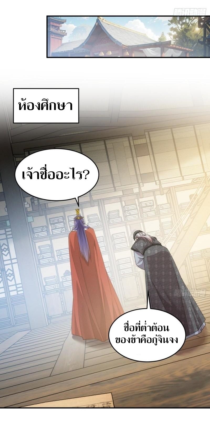 ข้าแค่ไม่เล่นไพ่ตามเกม ตอนที่ 155 หน้า 28