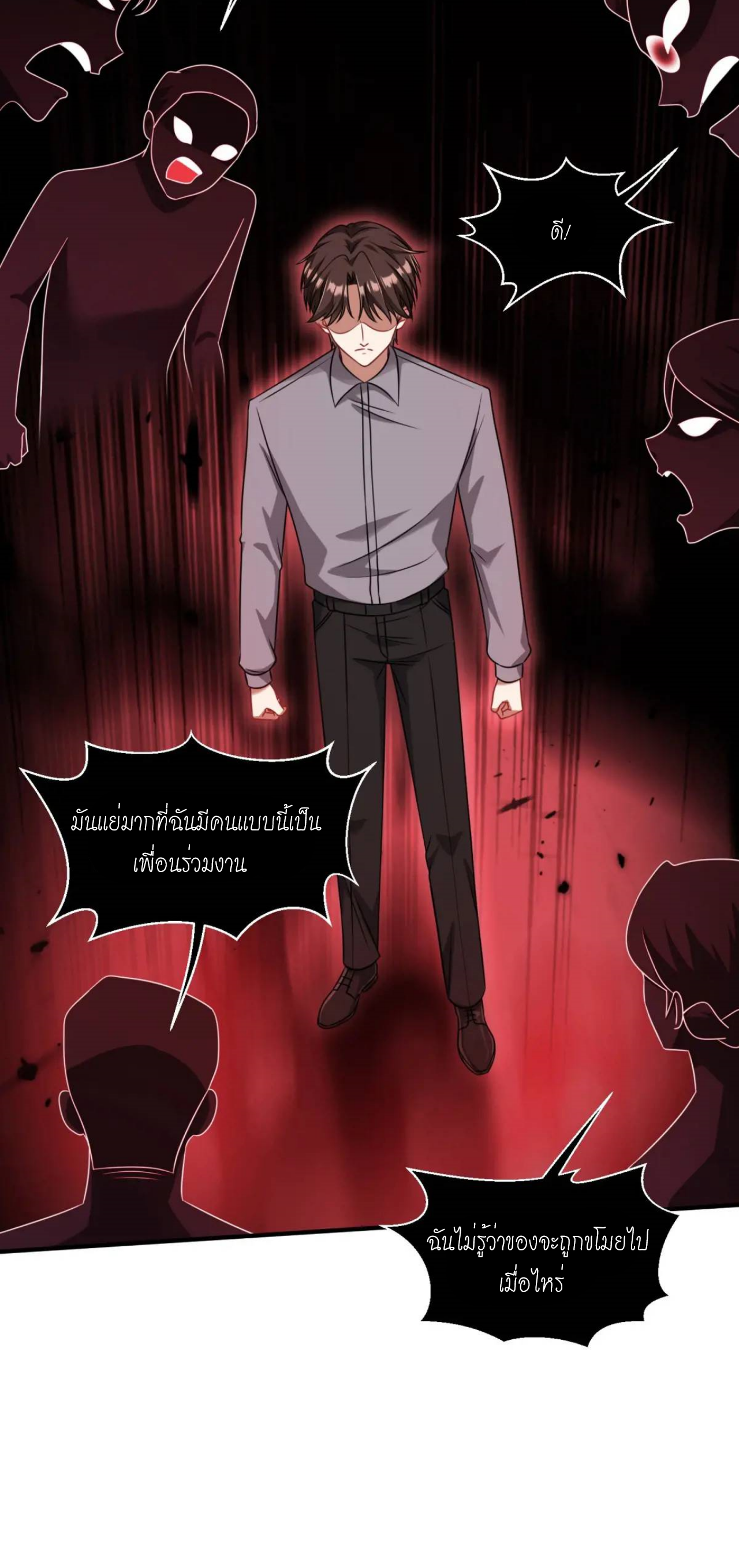 ผมไปเกาะสาวสวยกิน, แต่ตอนนี้ฉันเป็นคนร่ำรวยแล้ว~ ตอนที่ 29 หน้า 4