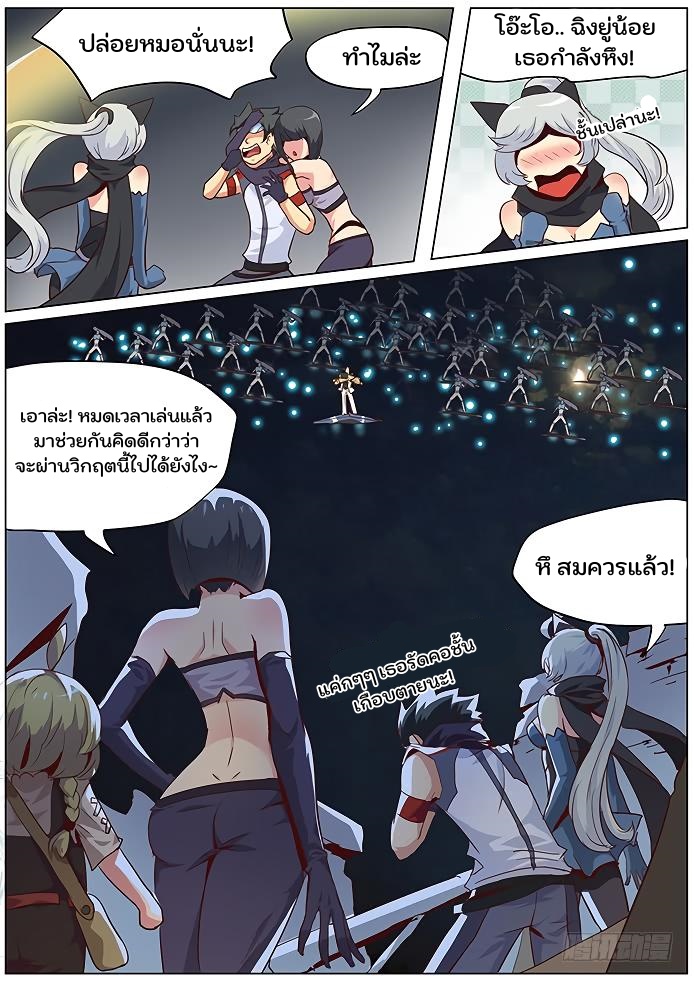 เกิดใหม่เป็นสายพันธุ์ต่างดาว ตอนที่ 38 หน้า 4