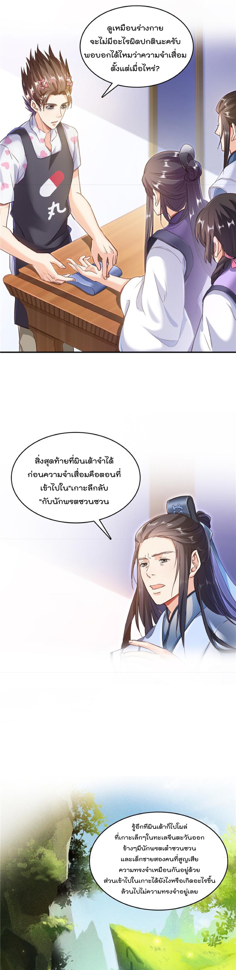 ปล่อยให้เทพเขาคุยกัน ตอนที่ 48 หน้า 17