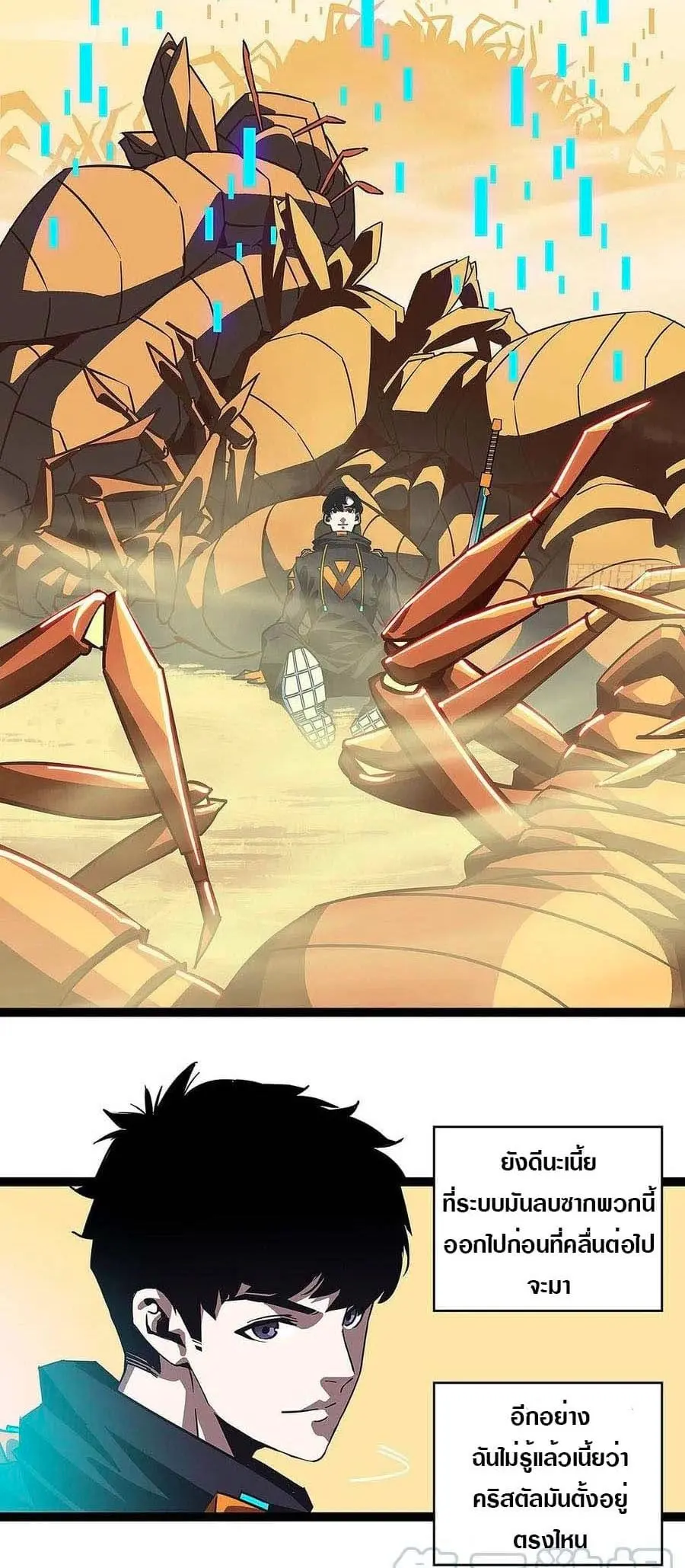 [จบ] เริ่มต้นใหม่ด้วยการเล่นเกมอย่างจริงจัง - It All Starts With Playing Game Seriously ตอนที่ 14 หน้า 7