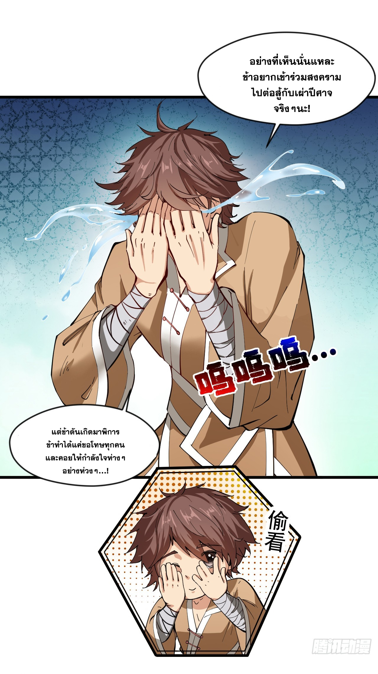 ข้าอยู่อย่างสันโดษมากว่า 100,000 ปี (ทันจีน) ตอนที่ 31 หน้า 34