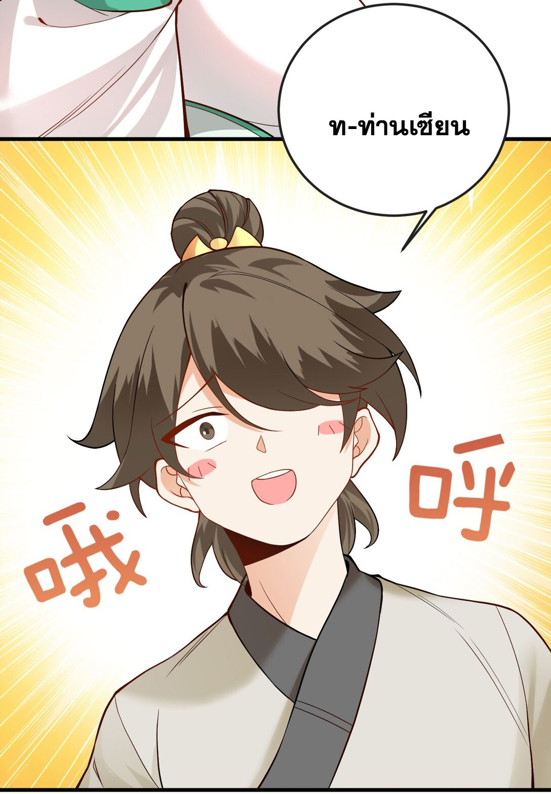 ด้วยโลกแห่งการฝึกตน เหล่าเซียนจึงอยู่ยงคงกระพันในใต้หล้า ตอนที่ 12 หน้า 78