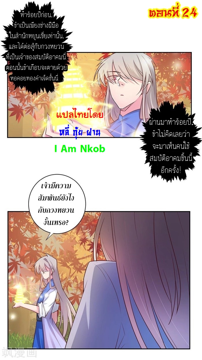 Above All Gods เทพยุทธเหนือเทวะ ตอนที่ 24 หน้า 2