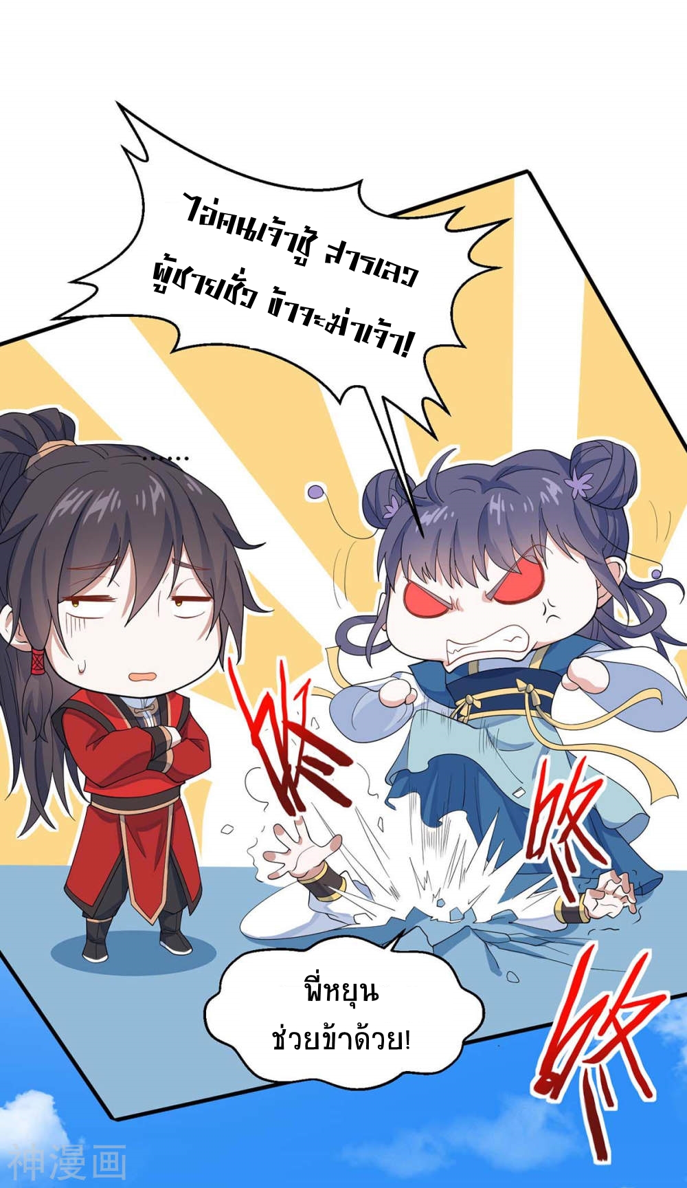 การกลับมาของจักพรรดิ์ ตอนที่ 147 หน้า 21