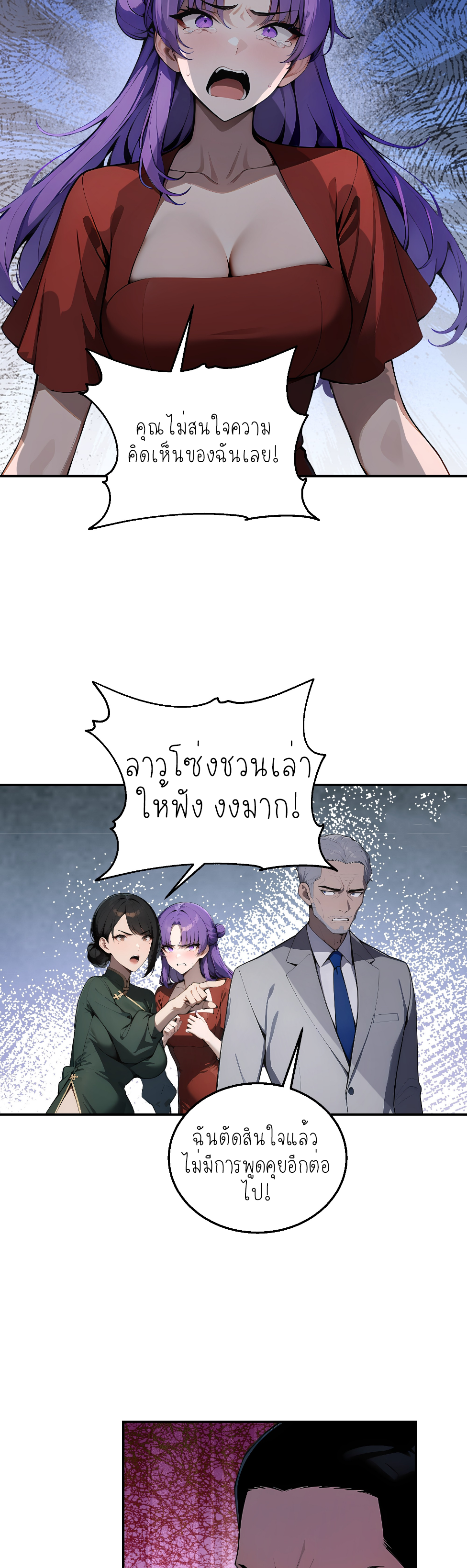 ราชาแห่งต้าซา~ ตอนที่ 6 หน้า 31