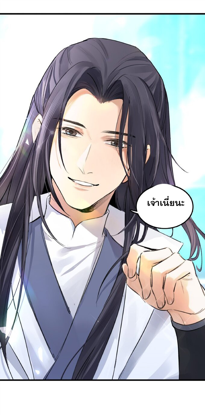 มหามรรคาสู่สวรรค์ ตอนที่ 19 หน้า 28