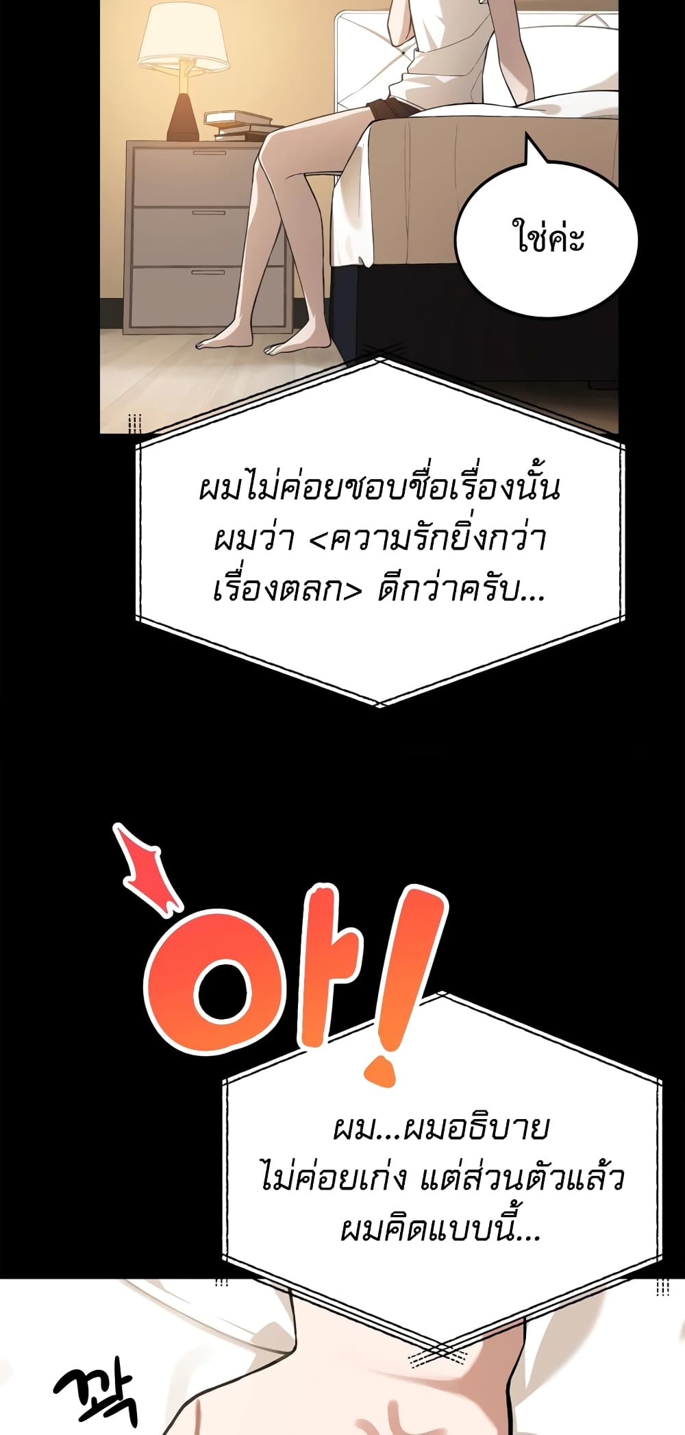 ผมเป็นนักเขียนบทที่มีระบบสปอยล์ ตอนที่ 8 หน้า 41