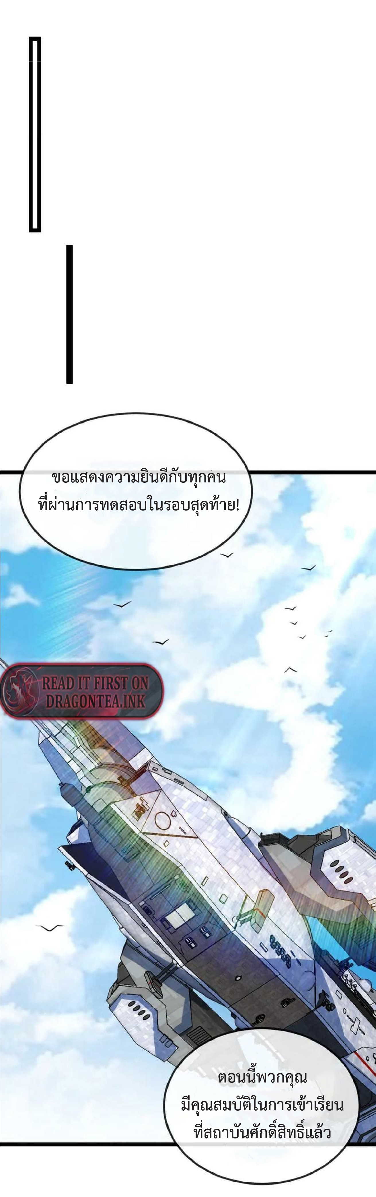 Super god system  ระบบสุดเทพ ตอนที่ 71 หน้า 17
