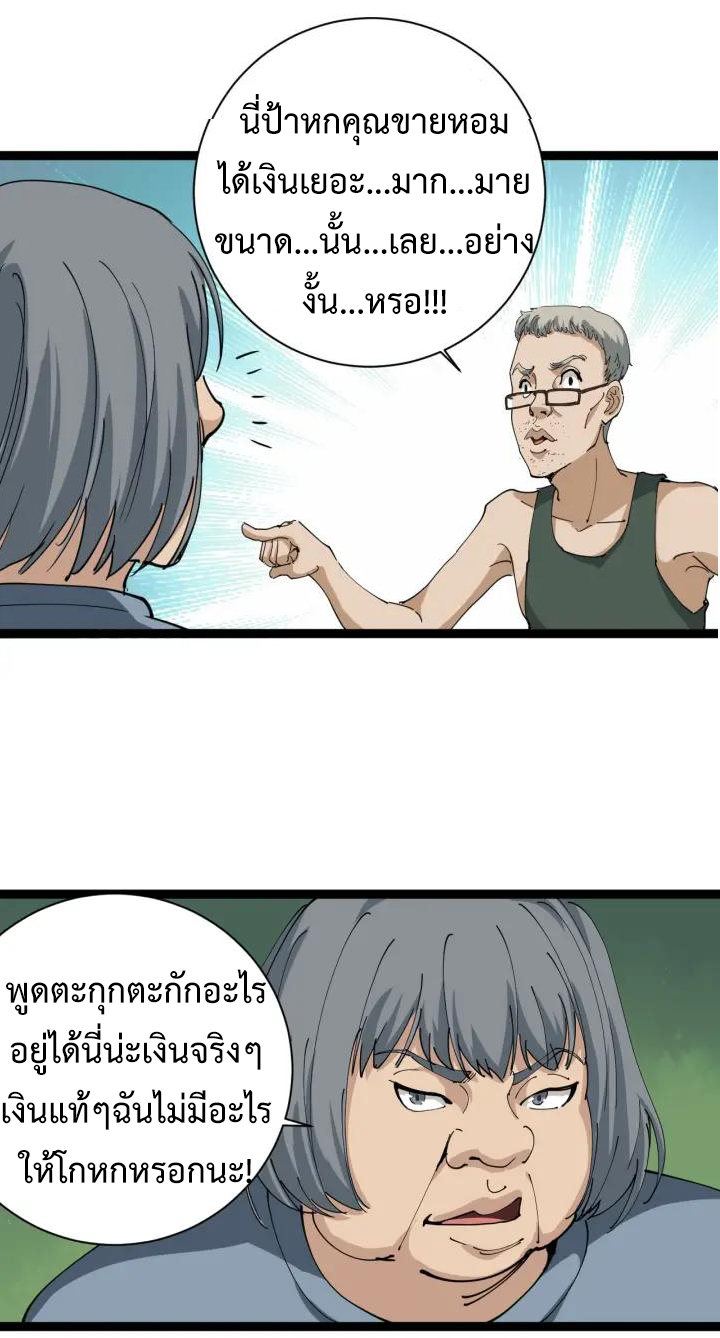 หมอเกรียนเซียนพิษ ตอนที่ 23 หน้า 52