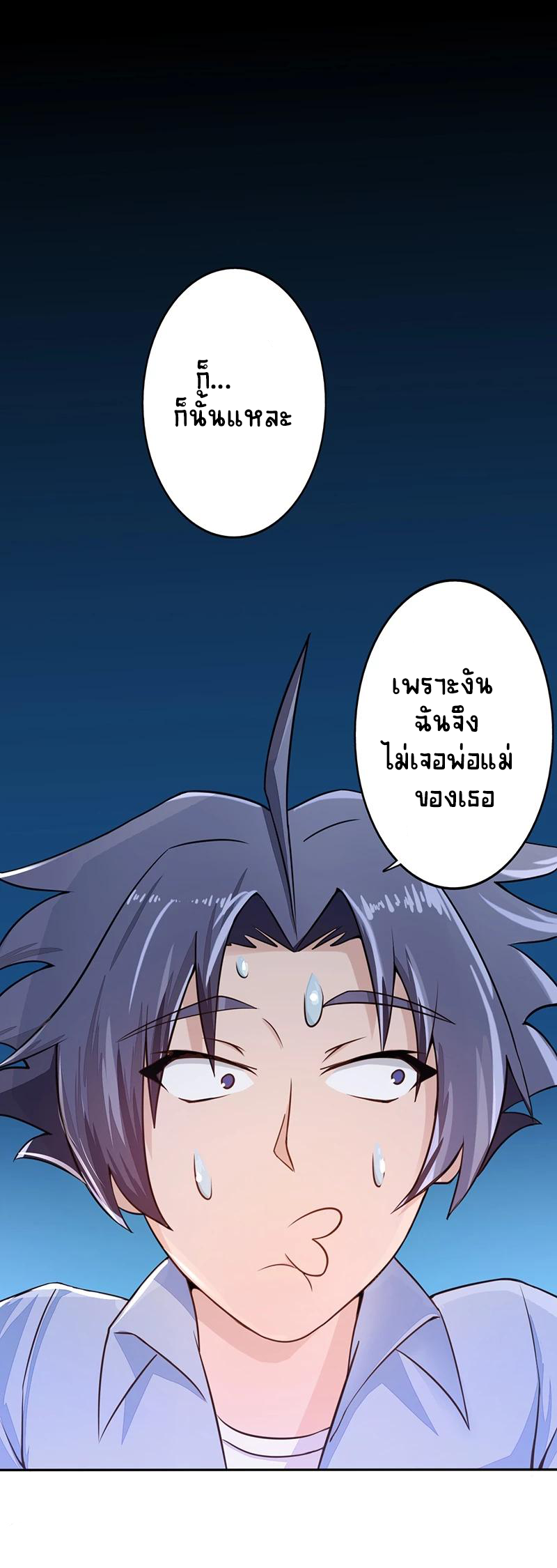 Abrí las puertas de el infierno ข้าเปิดแดนยมโลก ตอนที่ 39 หน้า 19