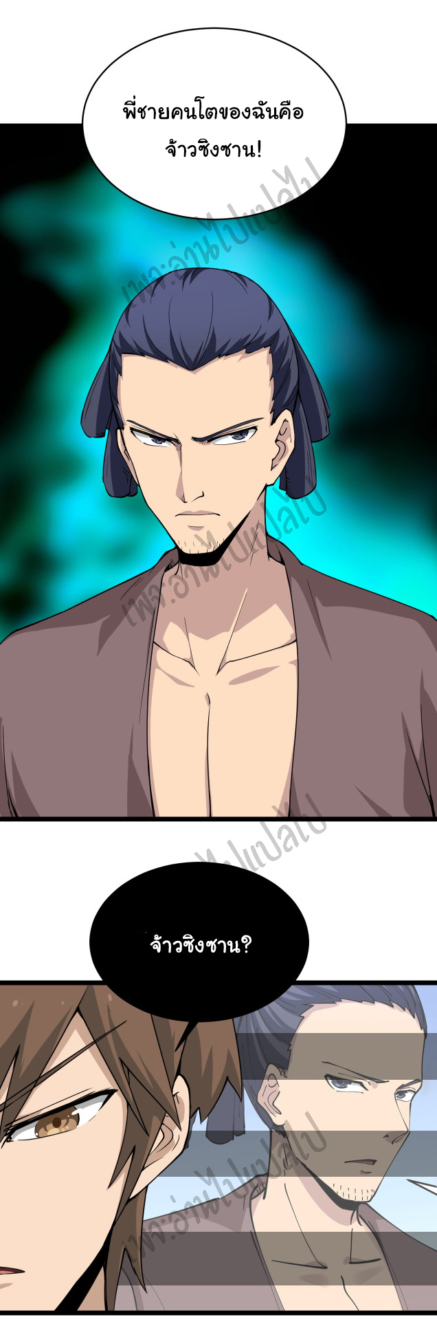 Sanjie Taobao Store ระบบร้านค้าเทพเจ้า ตอนที่ 140 หน้า 30