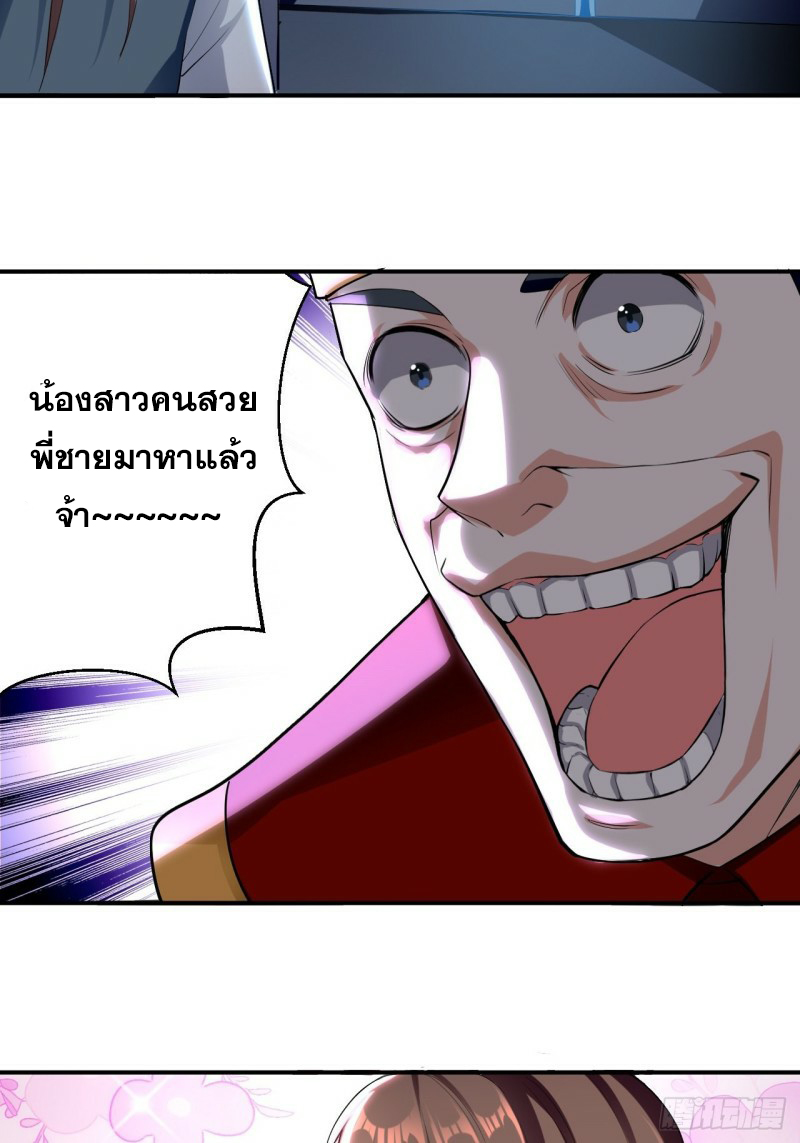 The ultimate son-in-law from different world ตอนที่ 80 หน้า 32