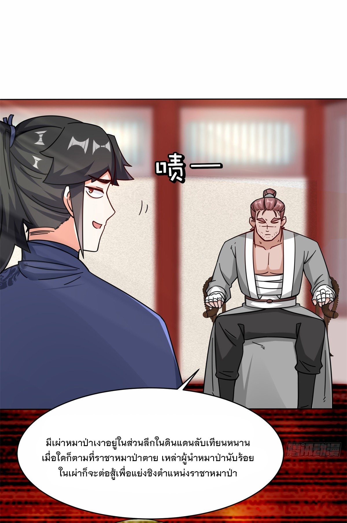 ข้าคือผู้กลืนกินไร้ที่สิ้นสุด (ชนจีน) ตอนที่ 63 หน้า 27