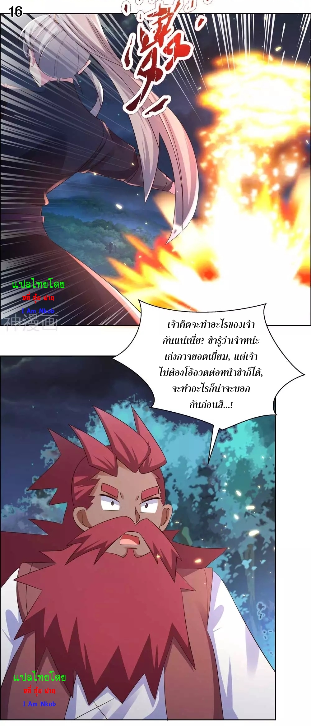 Above All Gods เทพยุทธเหนือเทวะ ตอนที่ 193 หน้า 17
